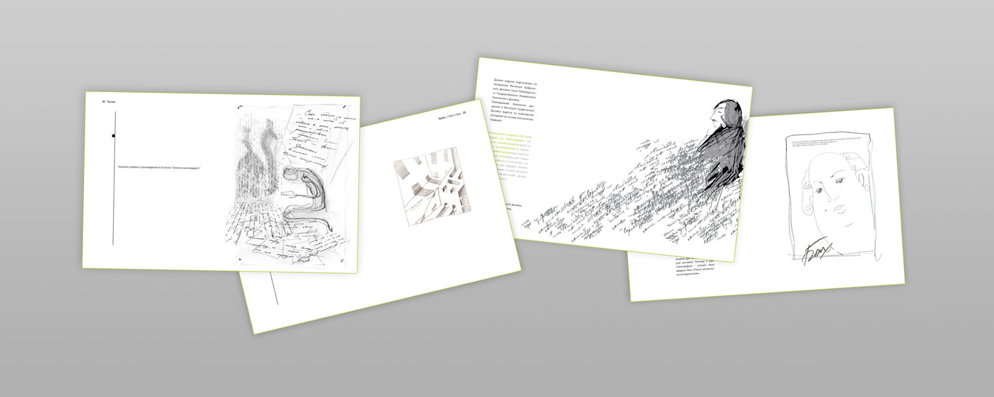 Иллюстрации к изданию по типографике