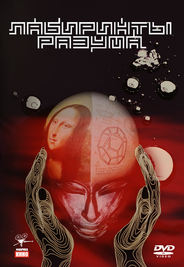 обложка для DVD