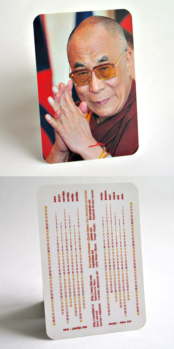 Карманный календарь "Далай-Лама XIV"