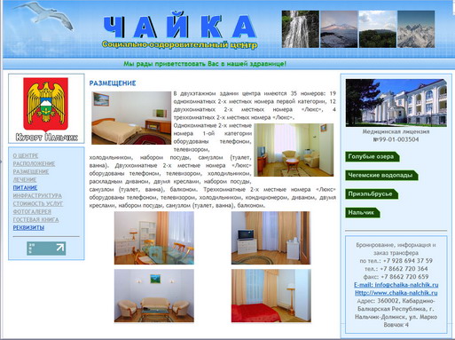 Санаторий «Чайка»