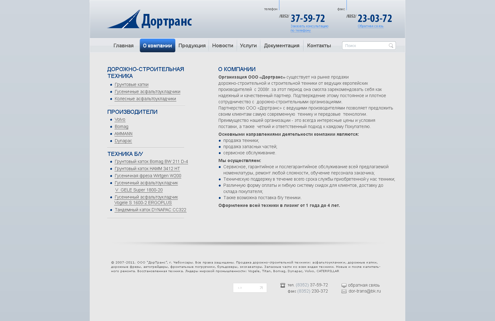 Дизайн сайта для ООО "ДорТранс"