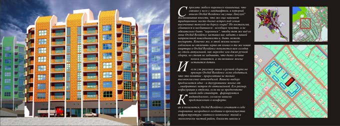 Рекламный проспект