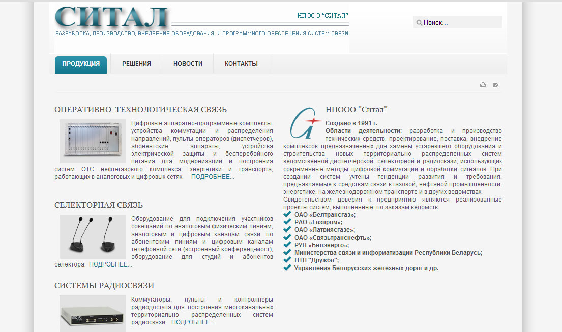 Корпоративный сайт НПООО СИТАЛ
