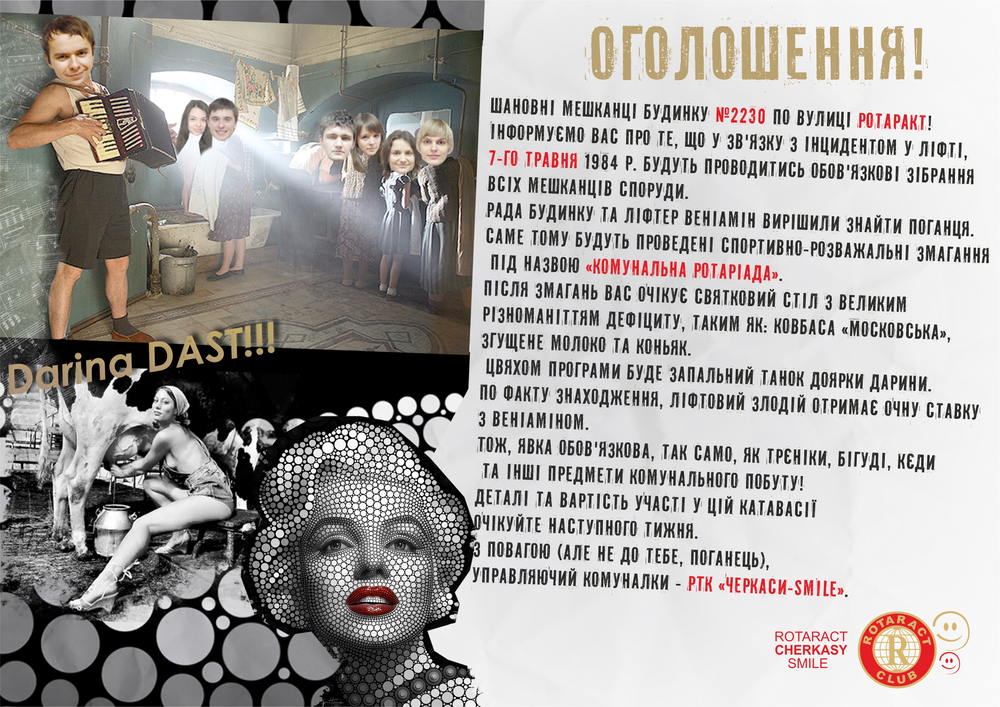 реклама мероприятия молодежного клуба "Ротаракт"