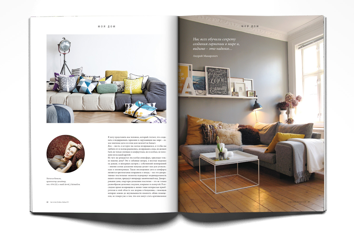 Разворот для журнала "Свет и тепло"