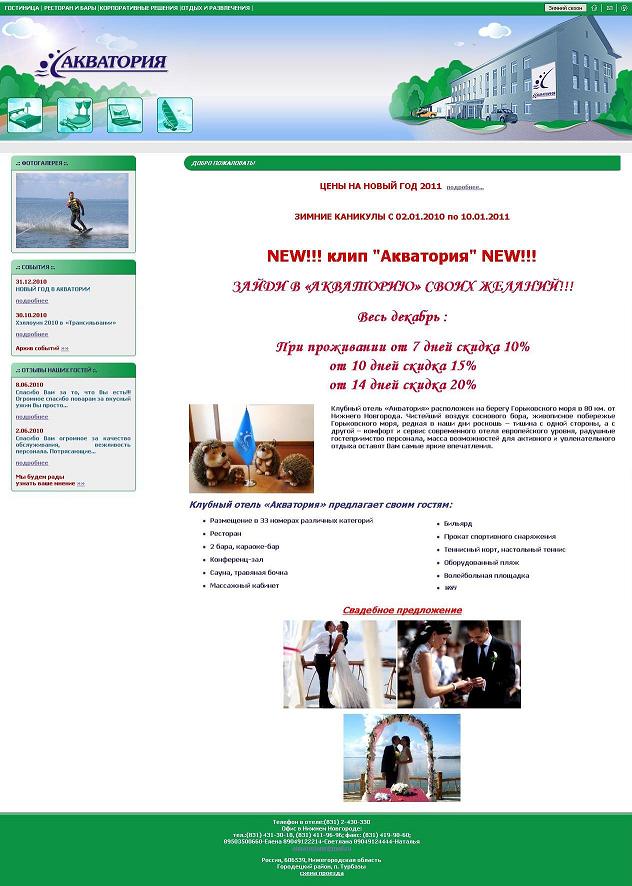 Сайт гостиницы "Акватория"