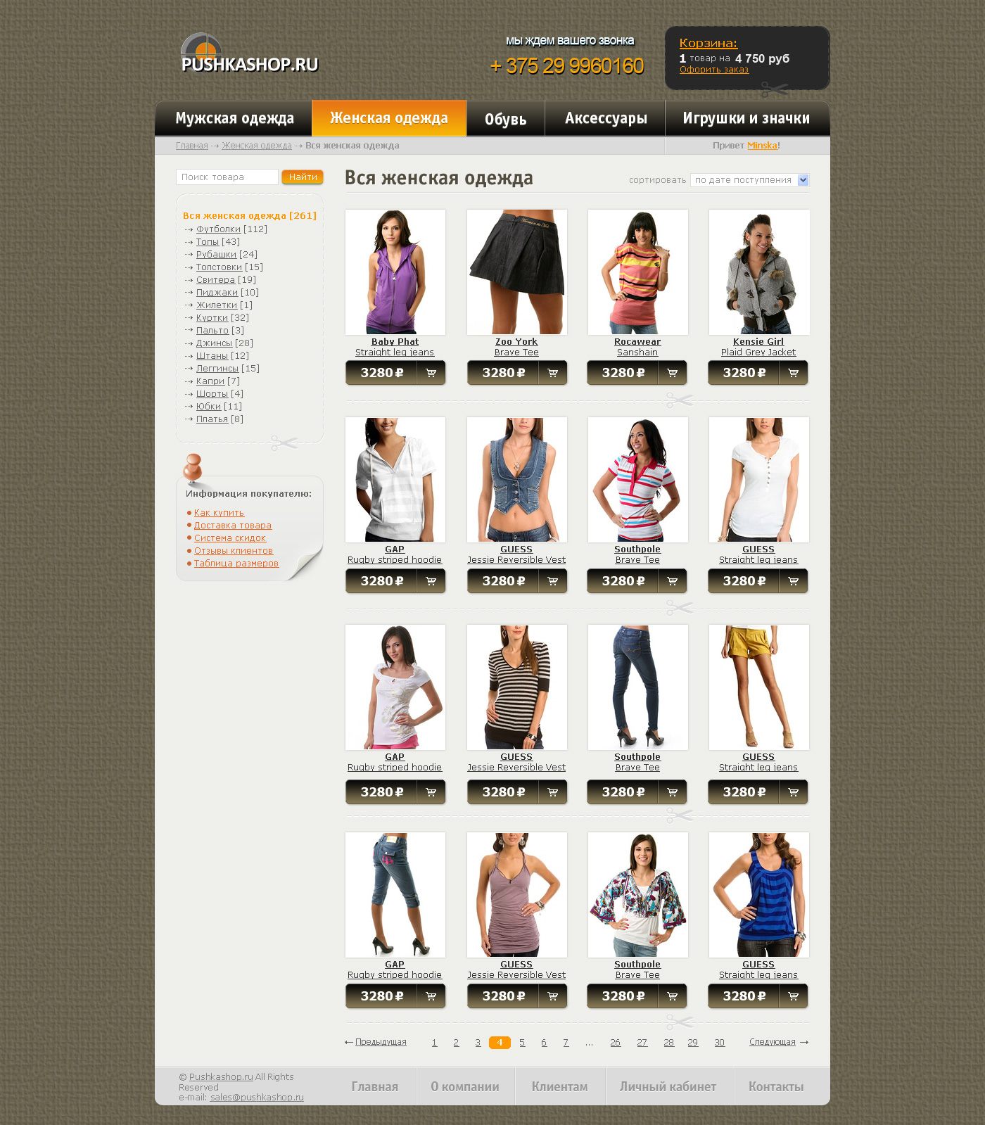 Магазин одежды