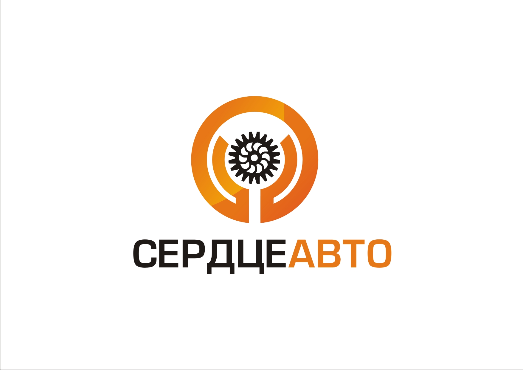 сердце авто