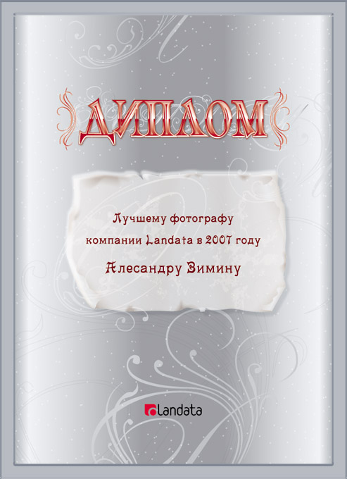 Диплом для награждения