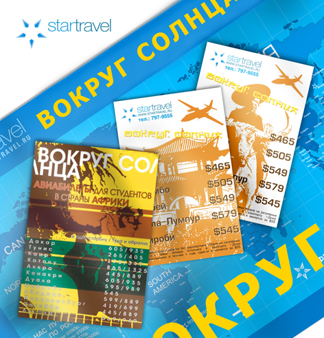 _STARTRAVEL_ "ВОКРУГ СОЛНЦА"