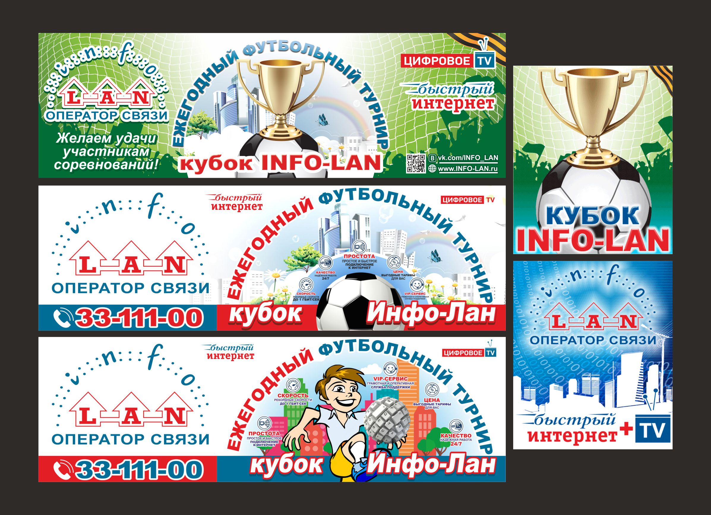 провайдер INFO-LAN, баннеры