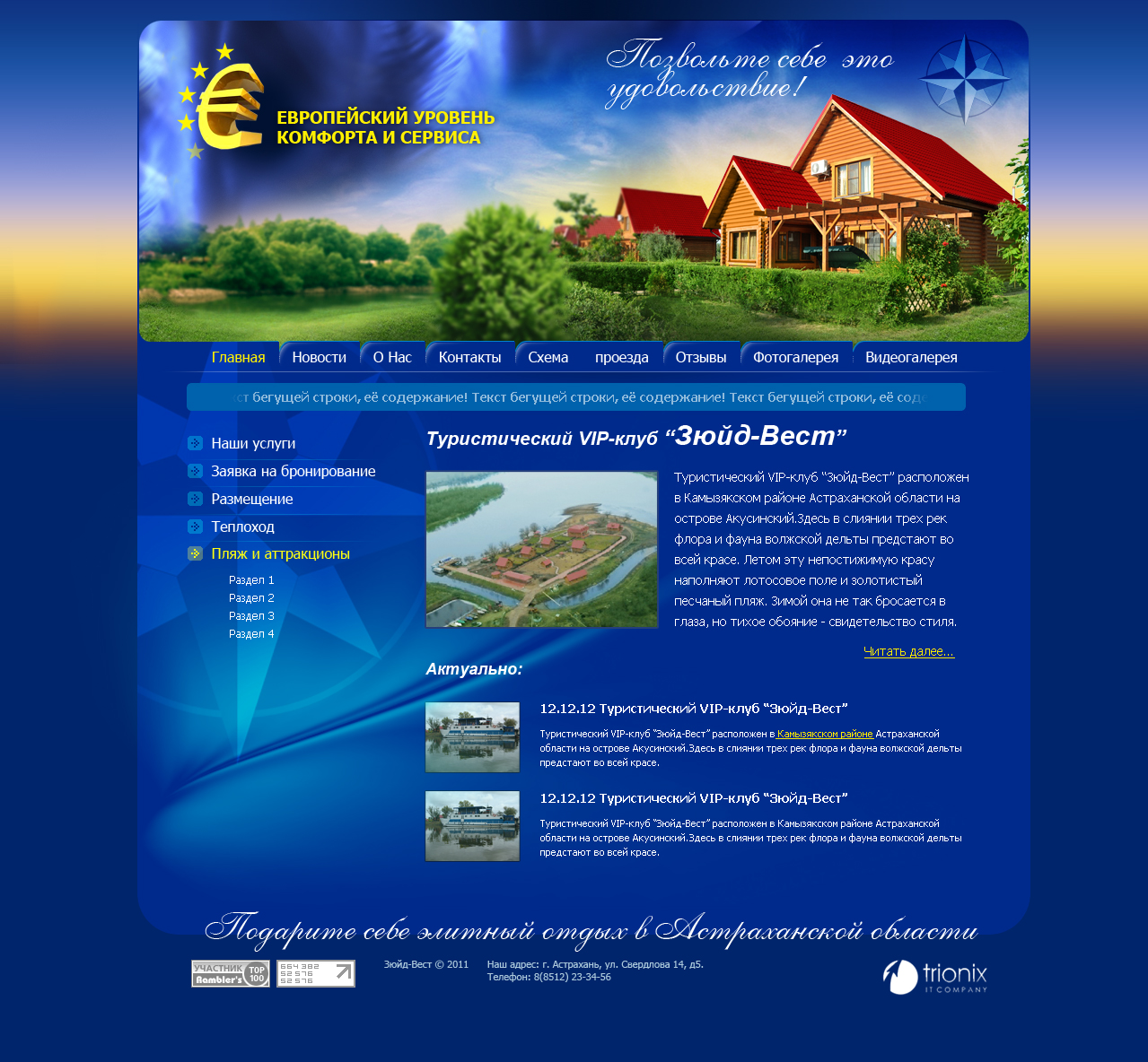 Туристическая база "ЗюйдВест"