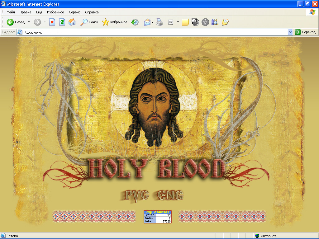 Официальный сайт группы "НholyВlood"