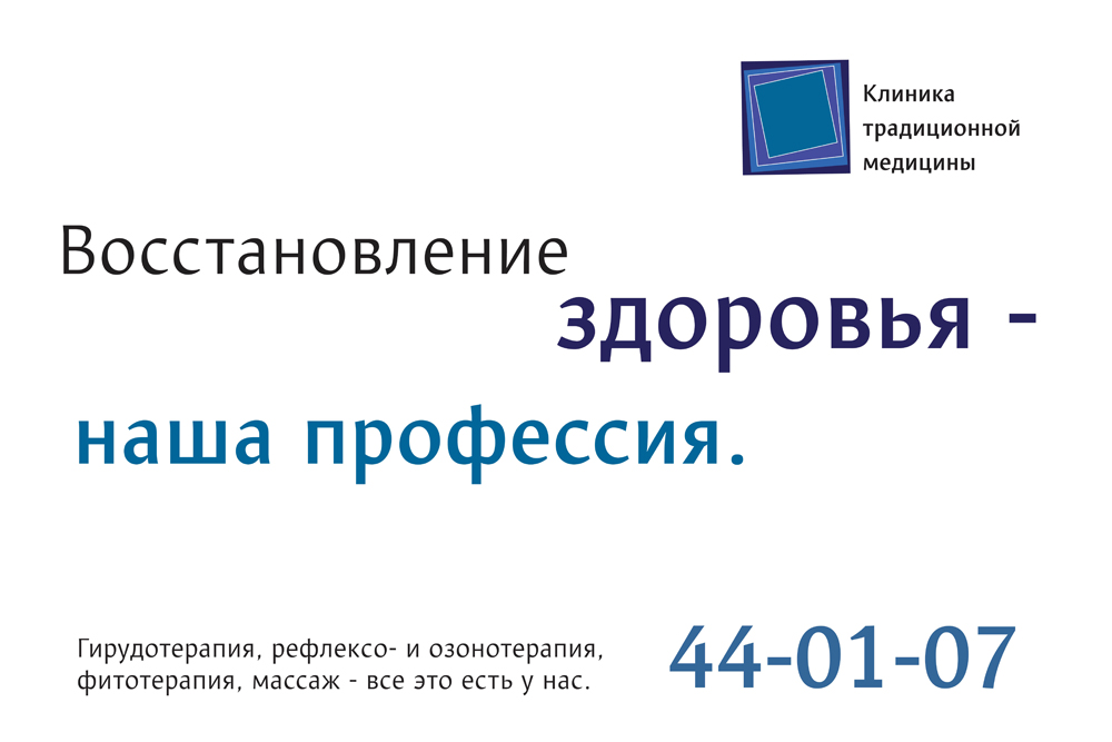 Клиника традиционной медицины.