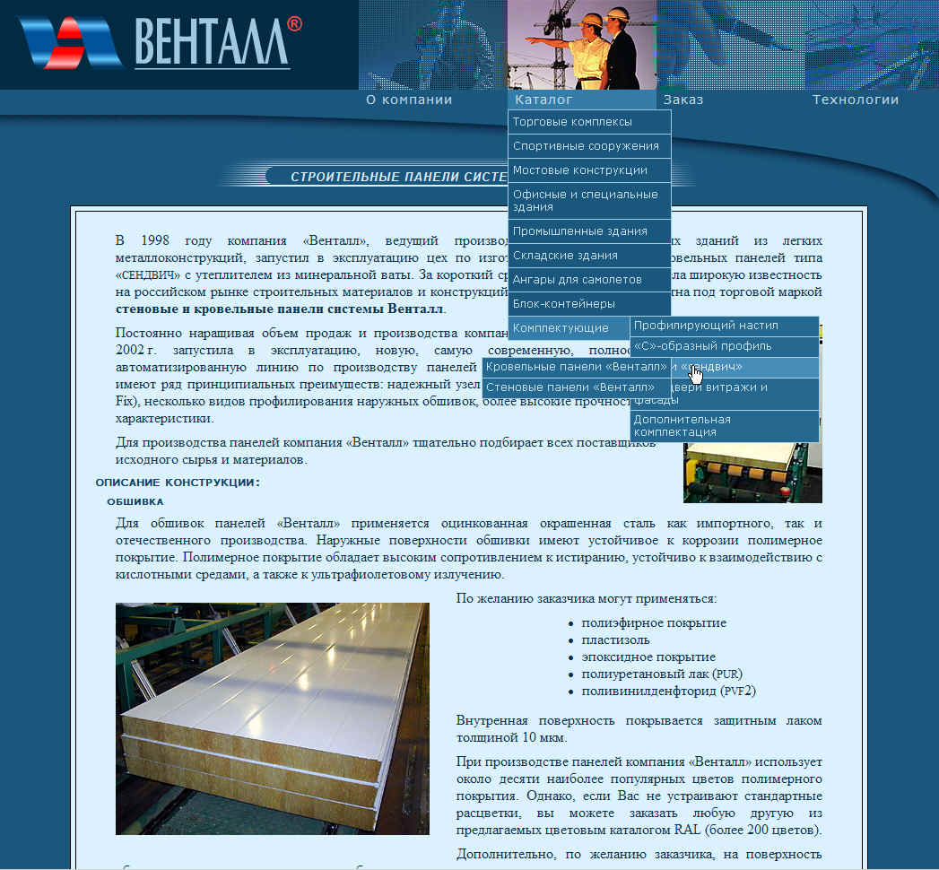 Сайт Венталл