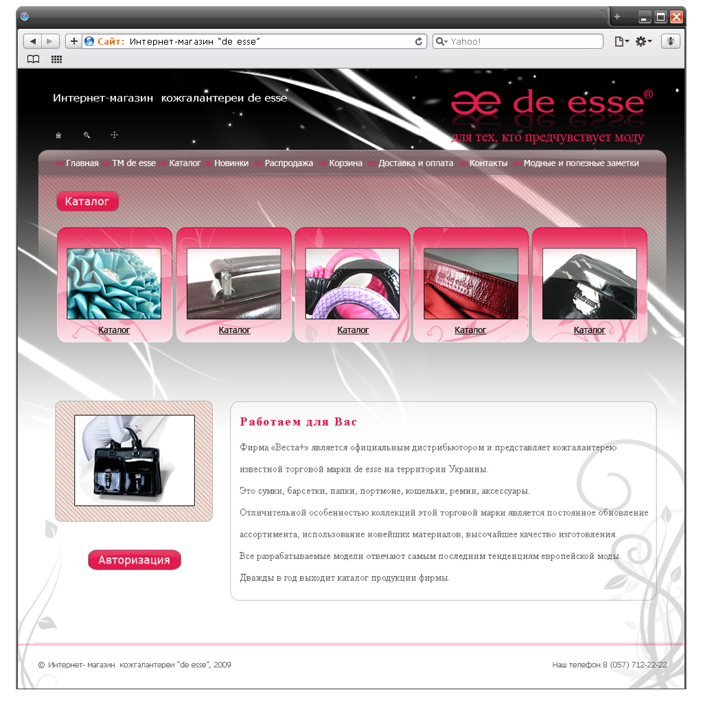 Интернет-магазин "de esse"