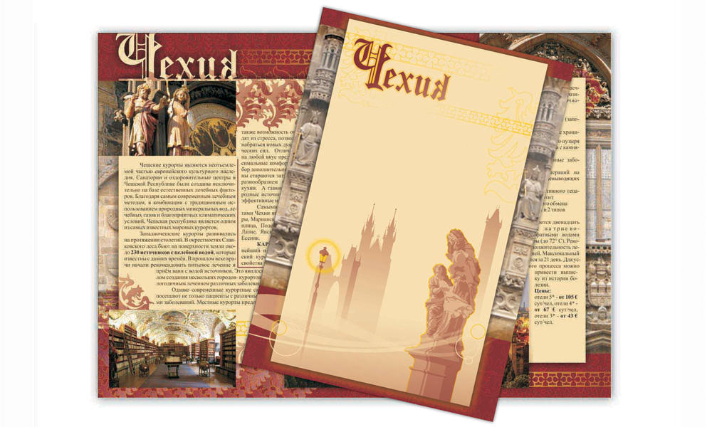 Каталог по Чехии для турфирмы