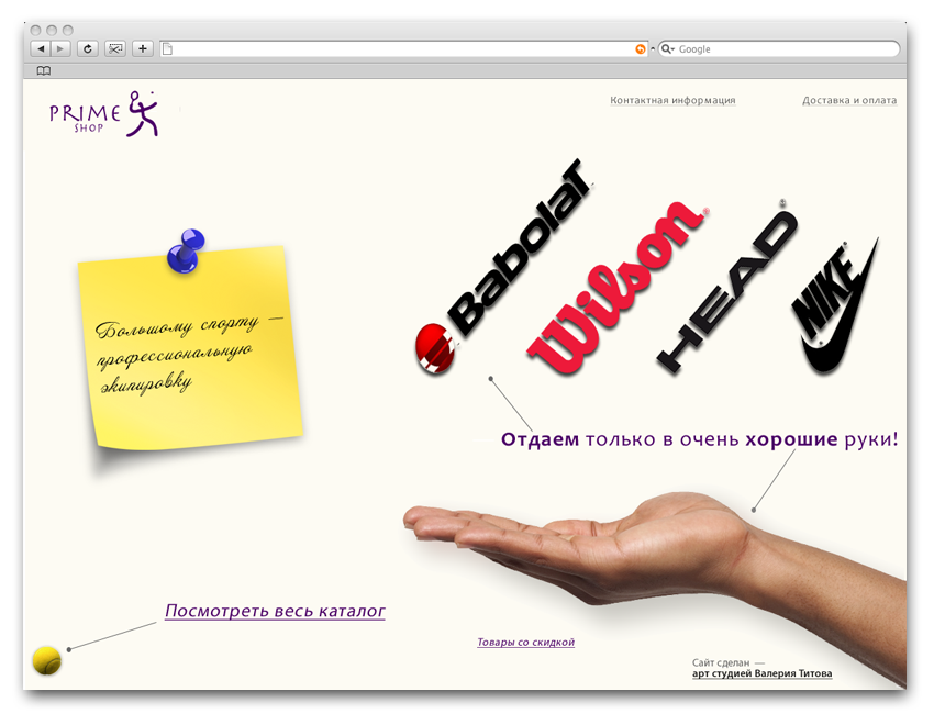 «PrimeShop» — Интернет магазин спортивных товаров