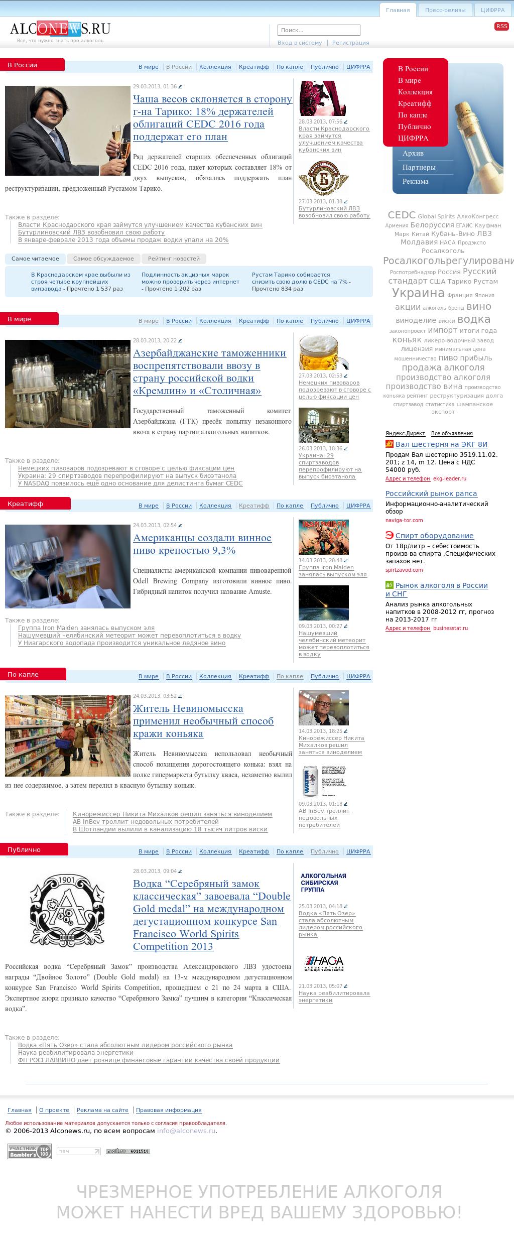 Alconews – новостной портал