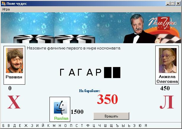 Игра "Поле чудес"