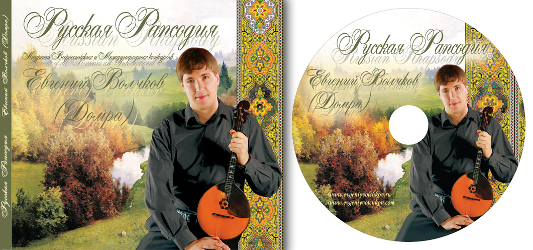 "Русская рапсодия" Евгений Волчков (домра)