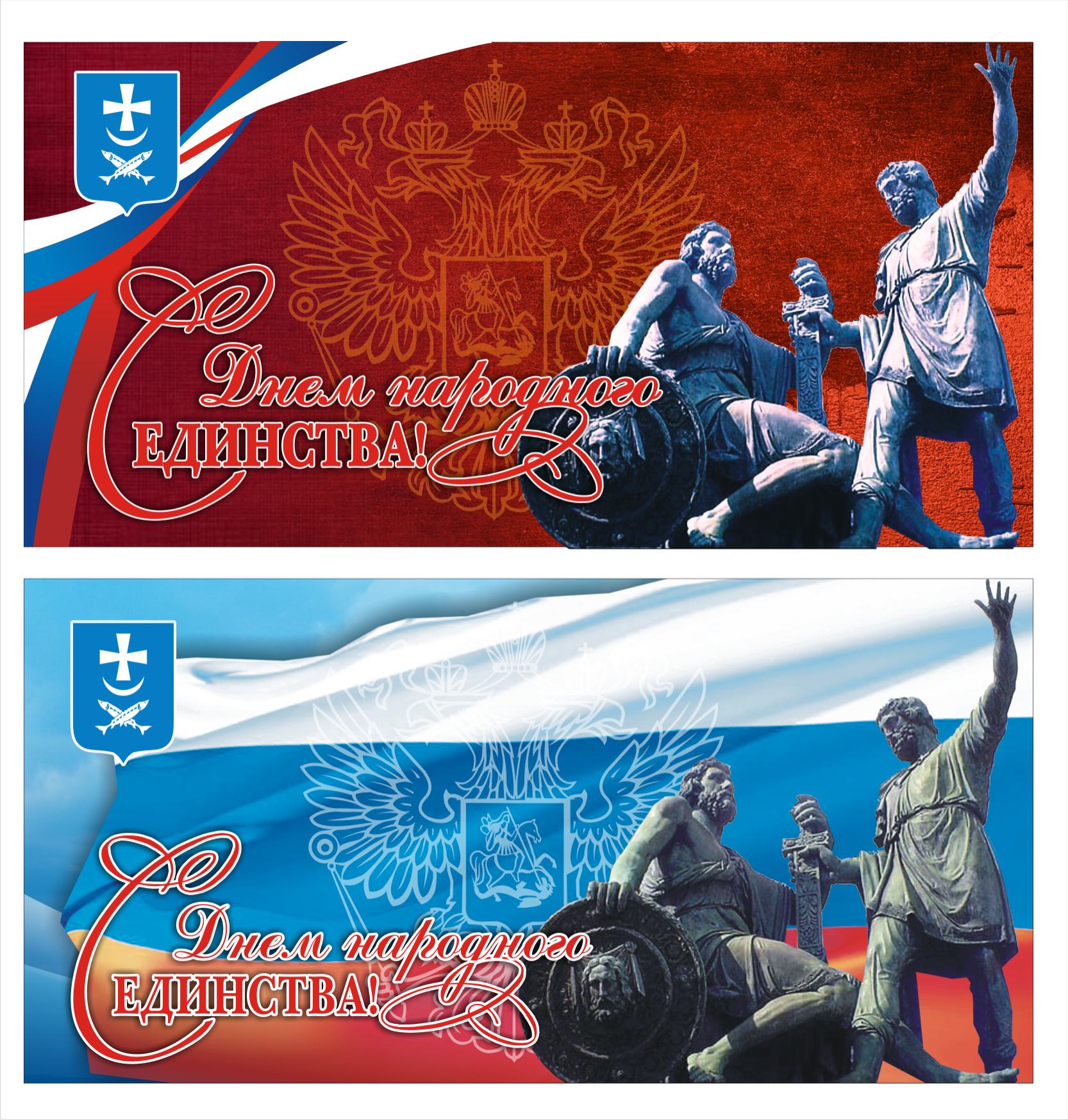 День единства