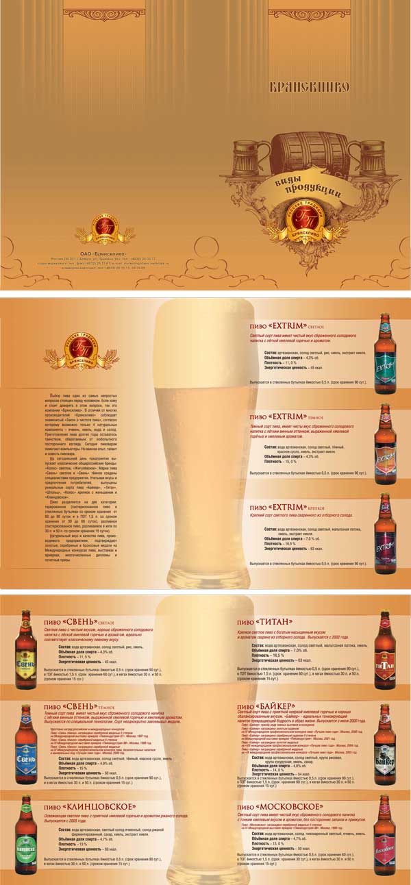 Брянскпиво - каталог продукции
