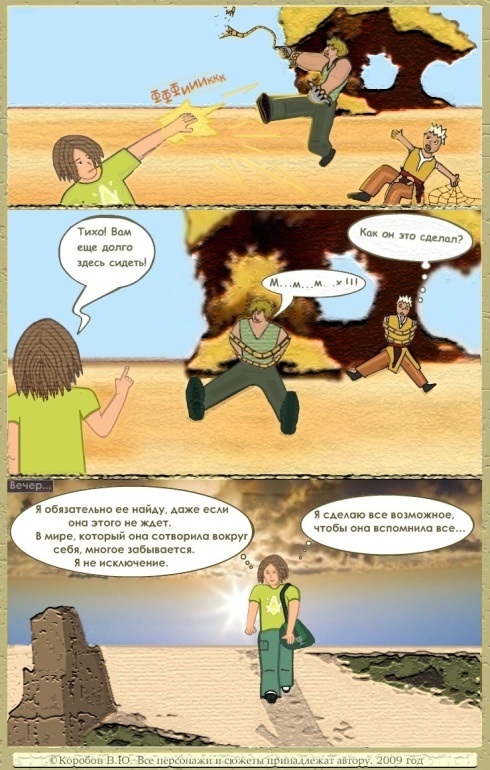 Комикис "Мое Соднце", 3 страница