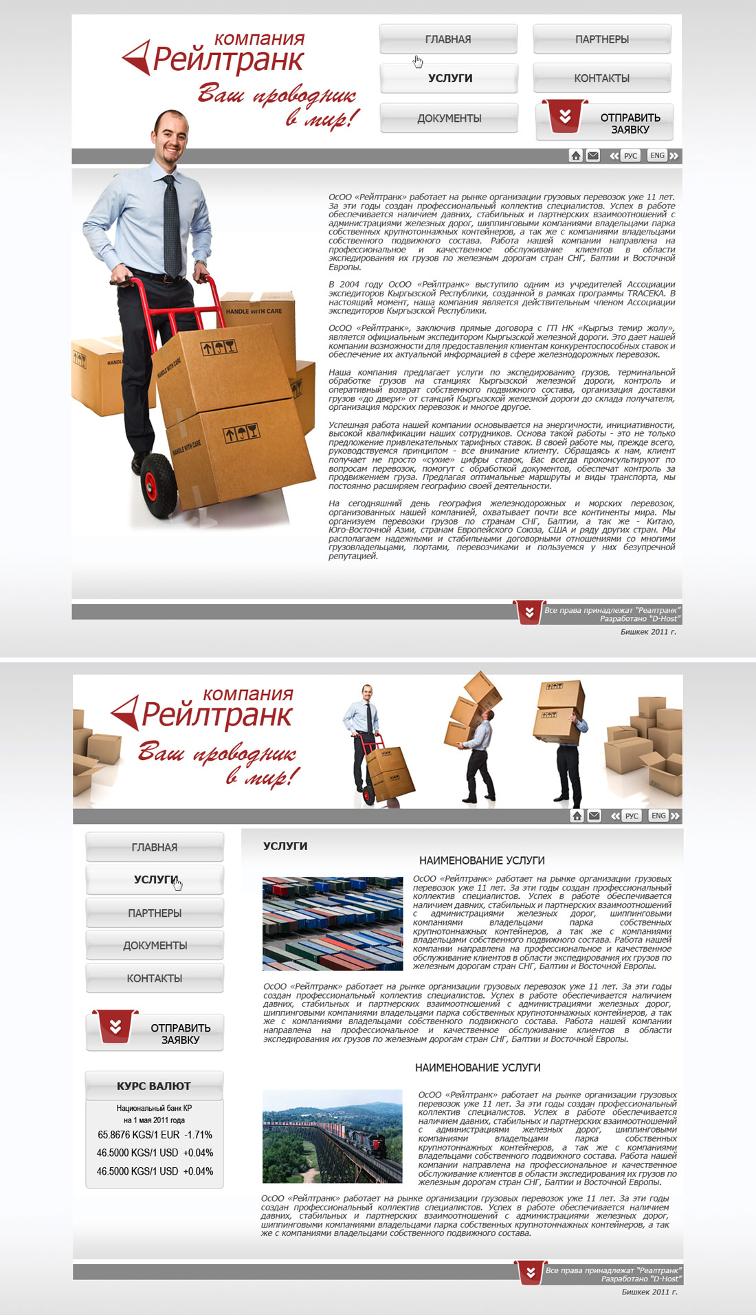 Рейлтранк (вариант)