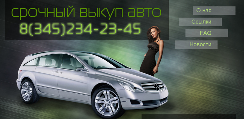 сайт продажи авто 2