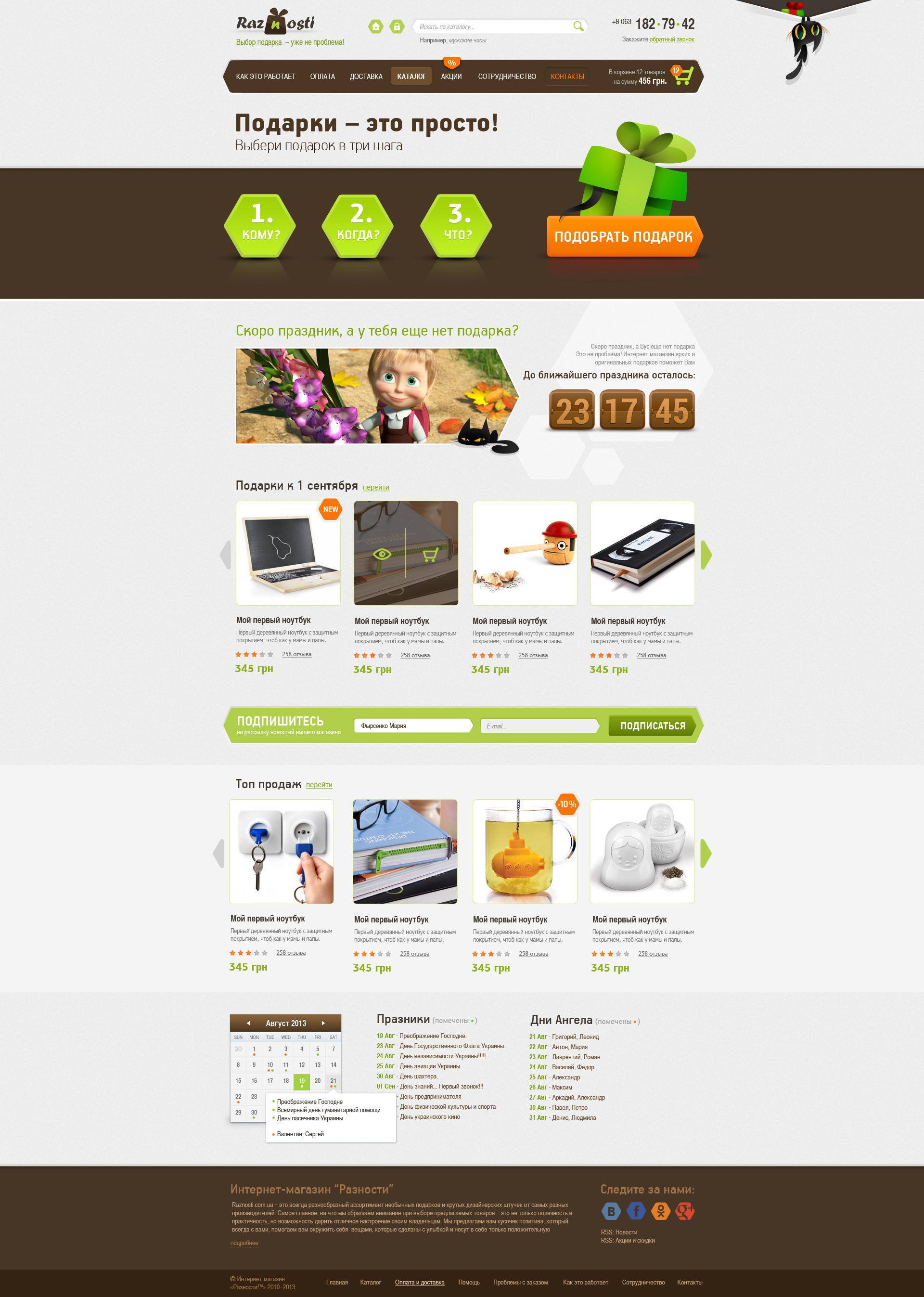 Дизайн интернет-магазина подарков