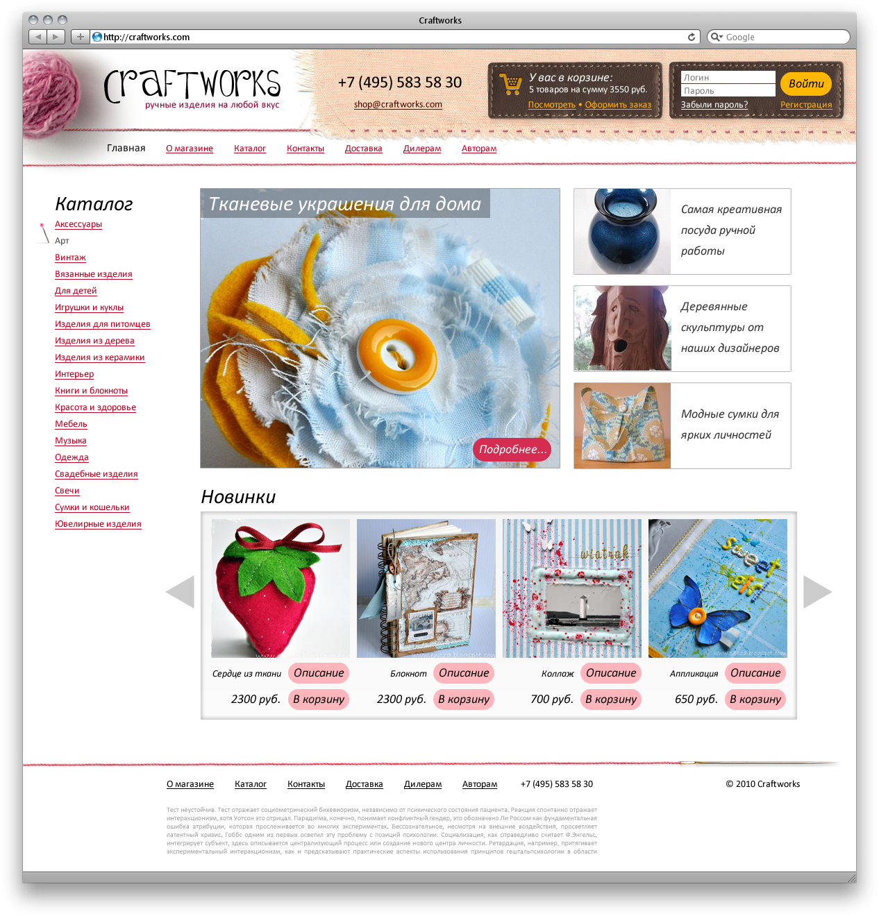 Craftworks - магазин ручных изделий