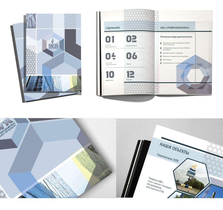 Буклет для компании "Стройгазкомплект"