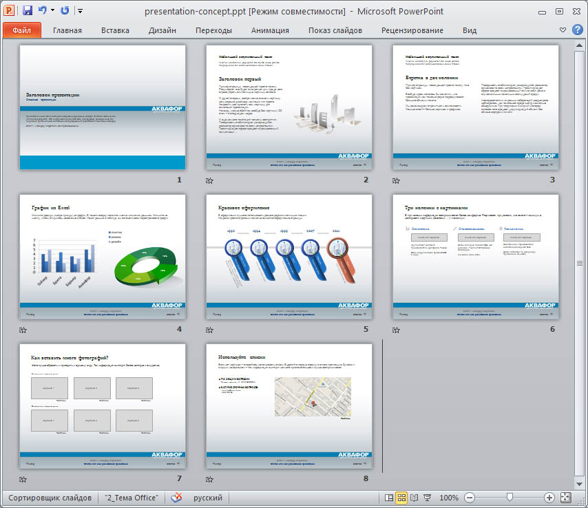 Переделка презентации Power Point