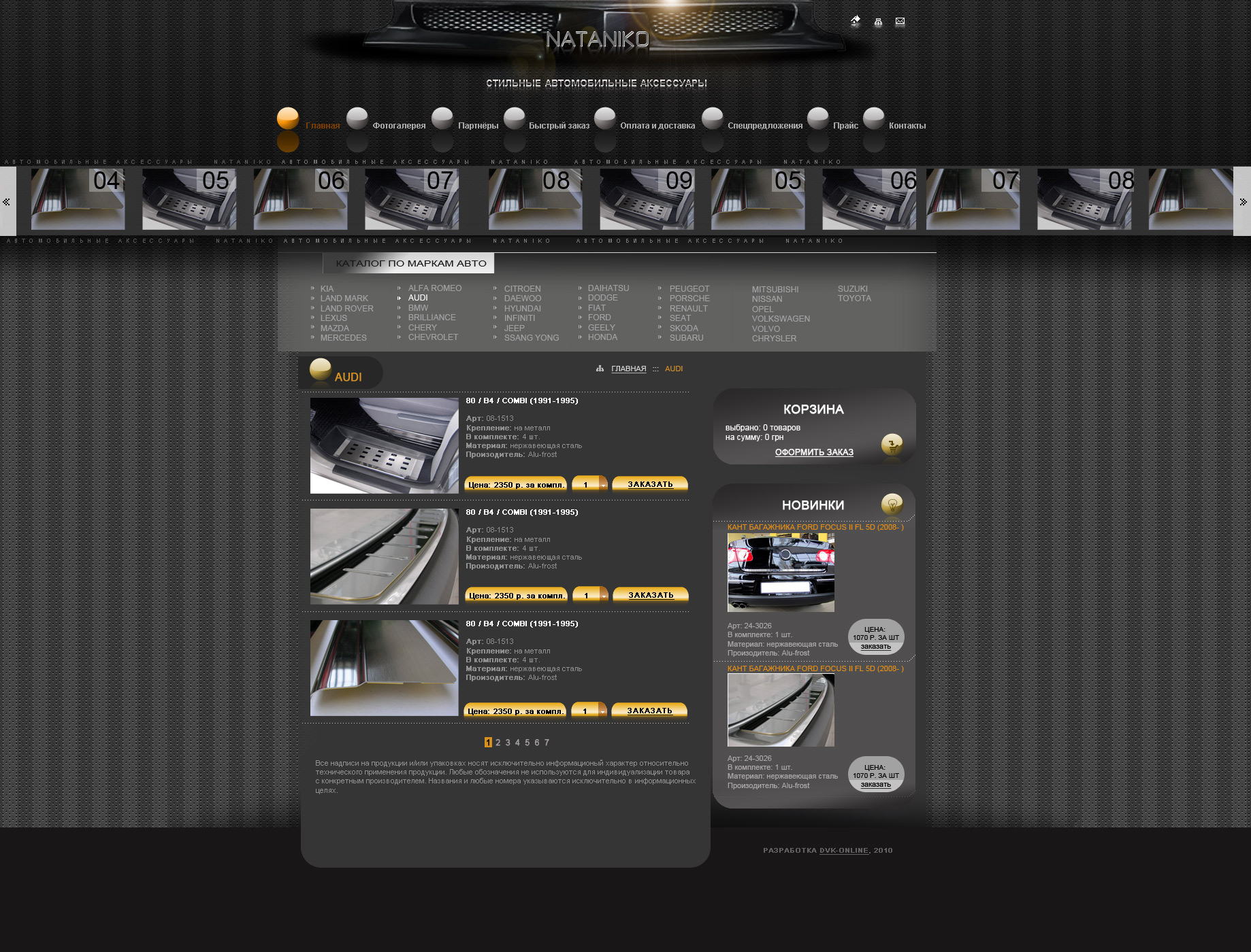 сайт для магазина автозапчастей