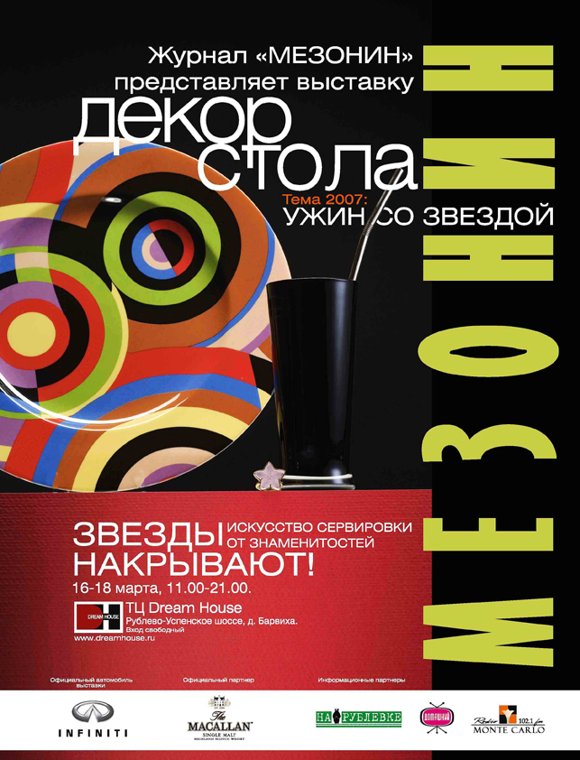 Рекламный плакат для выставки