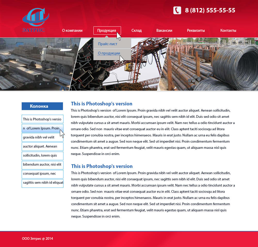 промосайт "Элтрис"