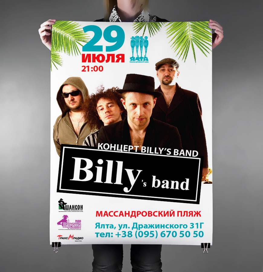 Билисы на пляже