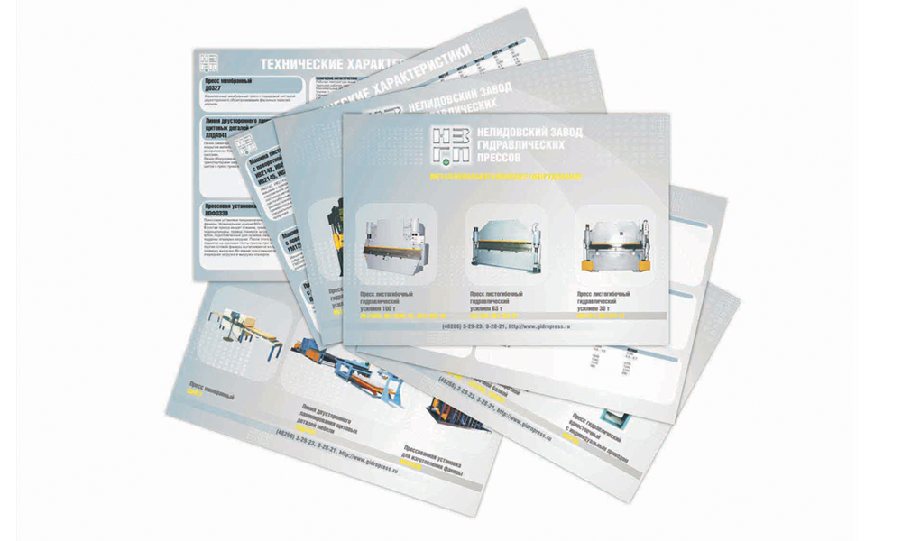 Листовки для НГЗП