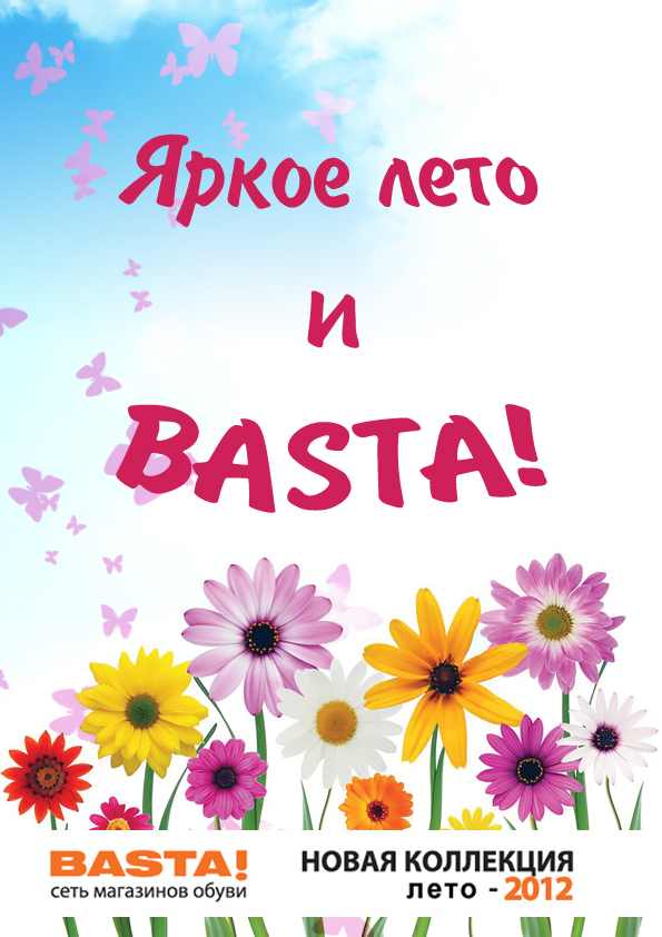 Флаер магазина обуви "Basta"