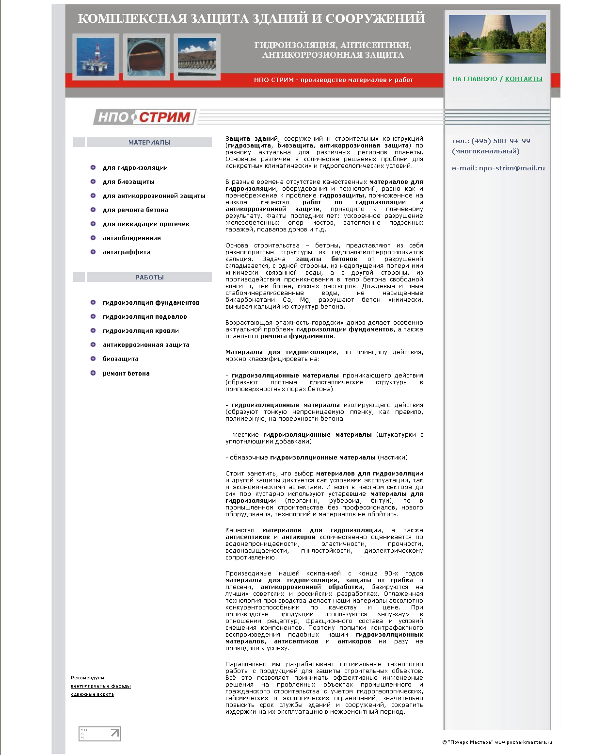 Защита зданий и сооружений