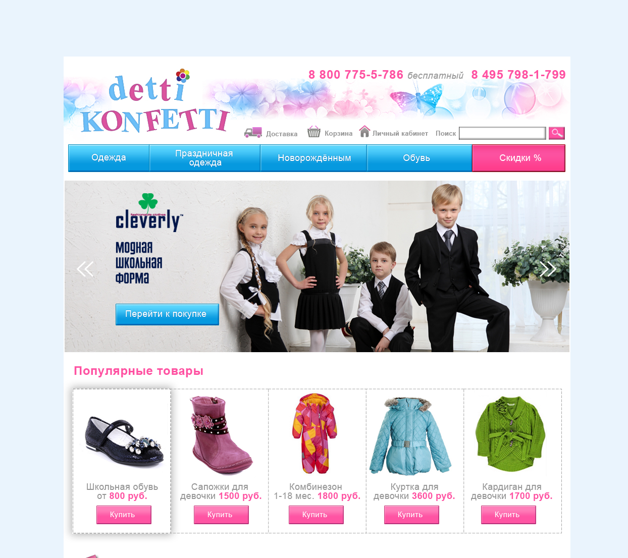 Слайд для Детти Конфетти