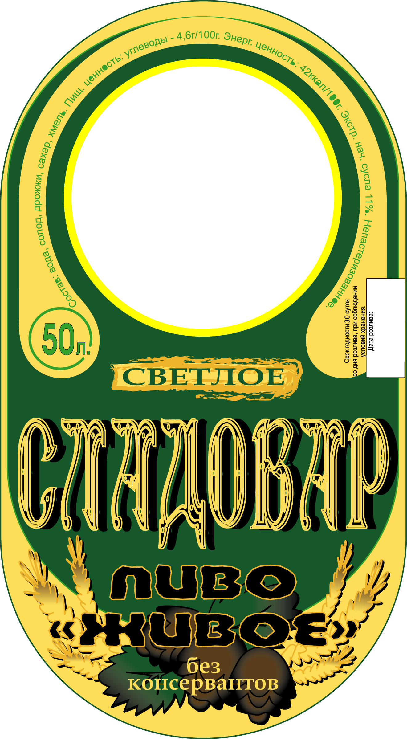 ярлык для пива