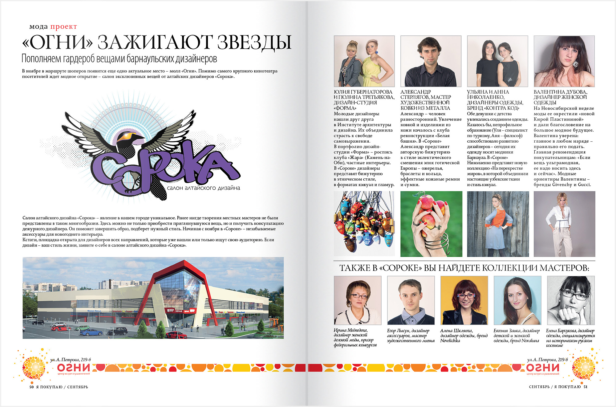 ВЕРСТКА РАЗВОРОТА В ЖУРНАЛ Я ПОКУПАЮ