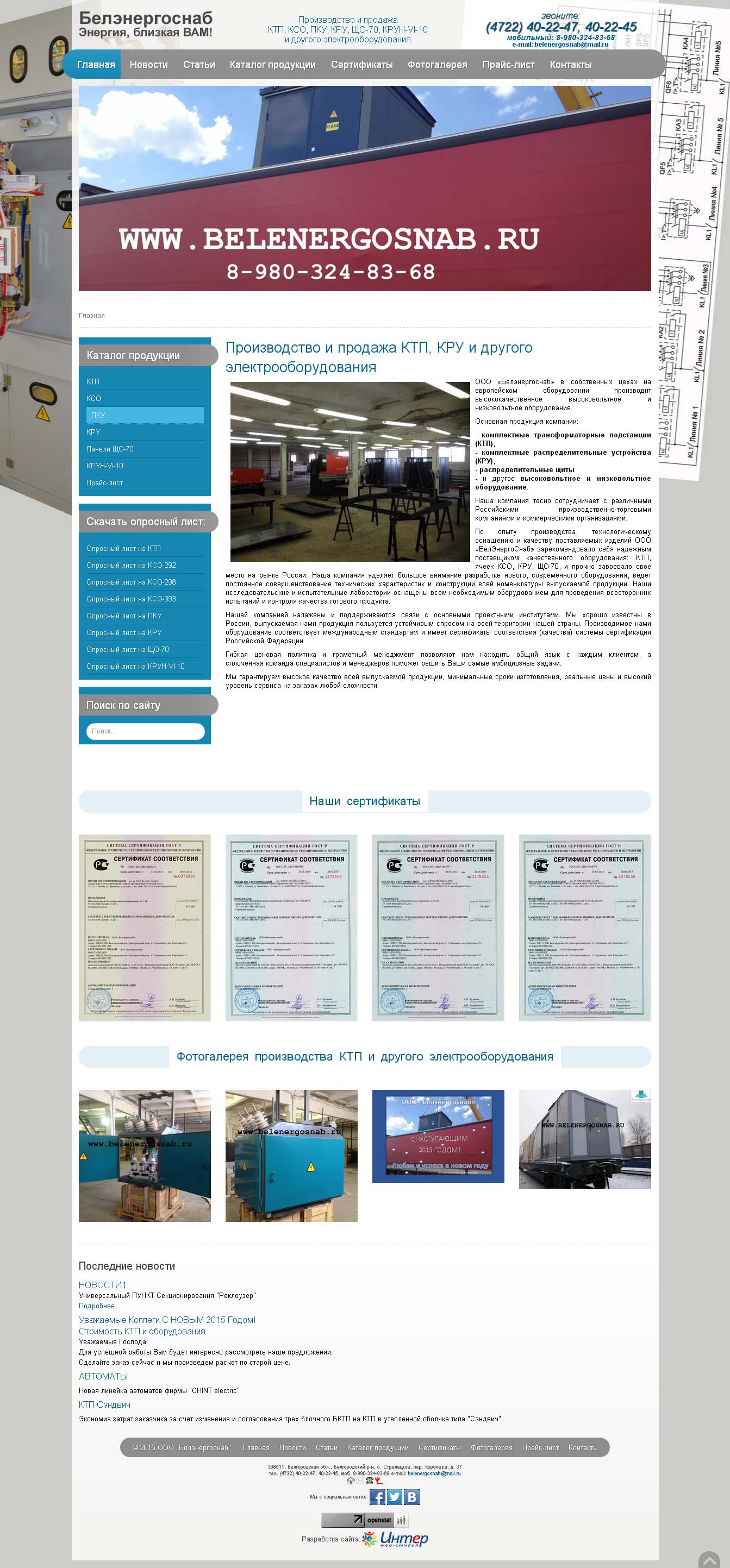 Бизнес-сайт производственной компании ООО "Белэнергоснаб"