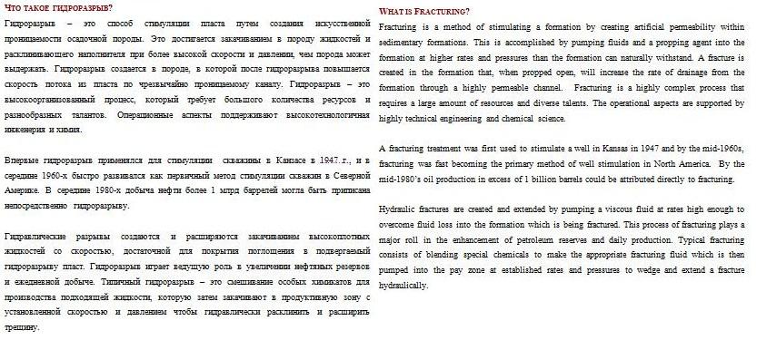 Гидроразрыв пласта