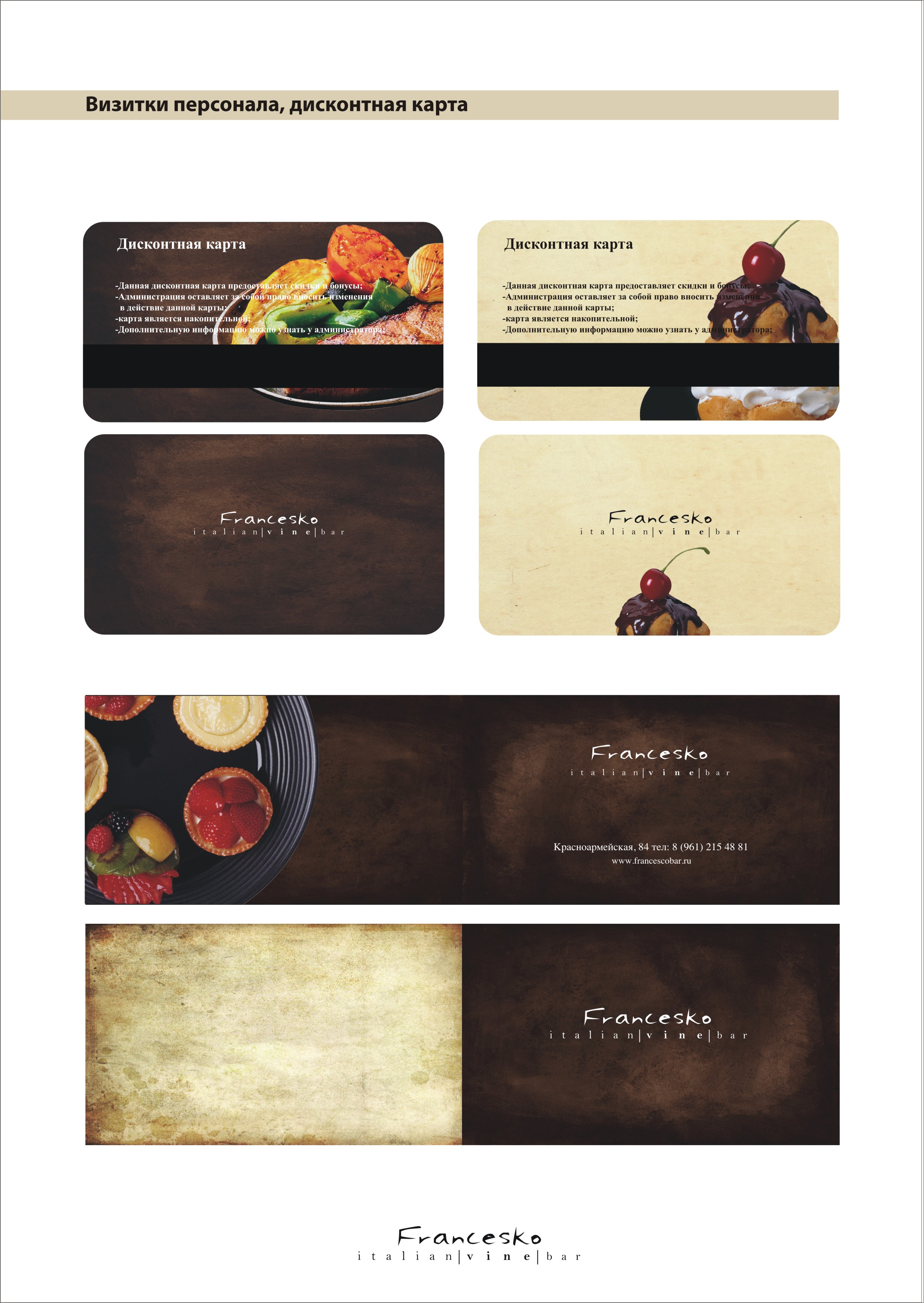 Фирменный стиль рестоорана "Francesco"