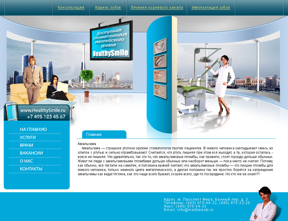 Стоматология