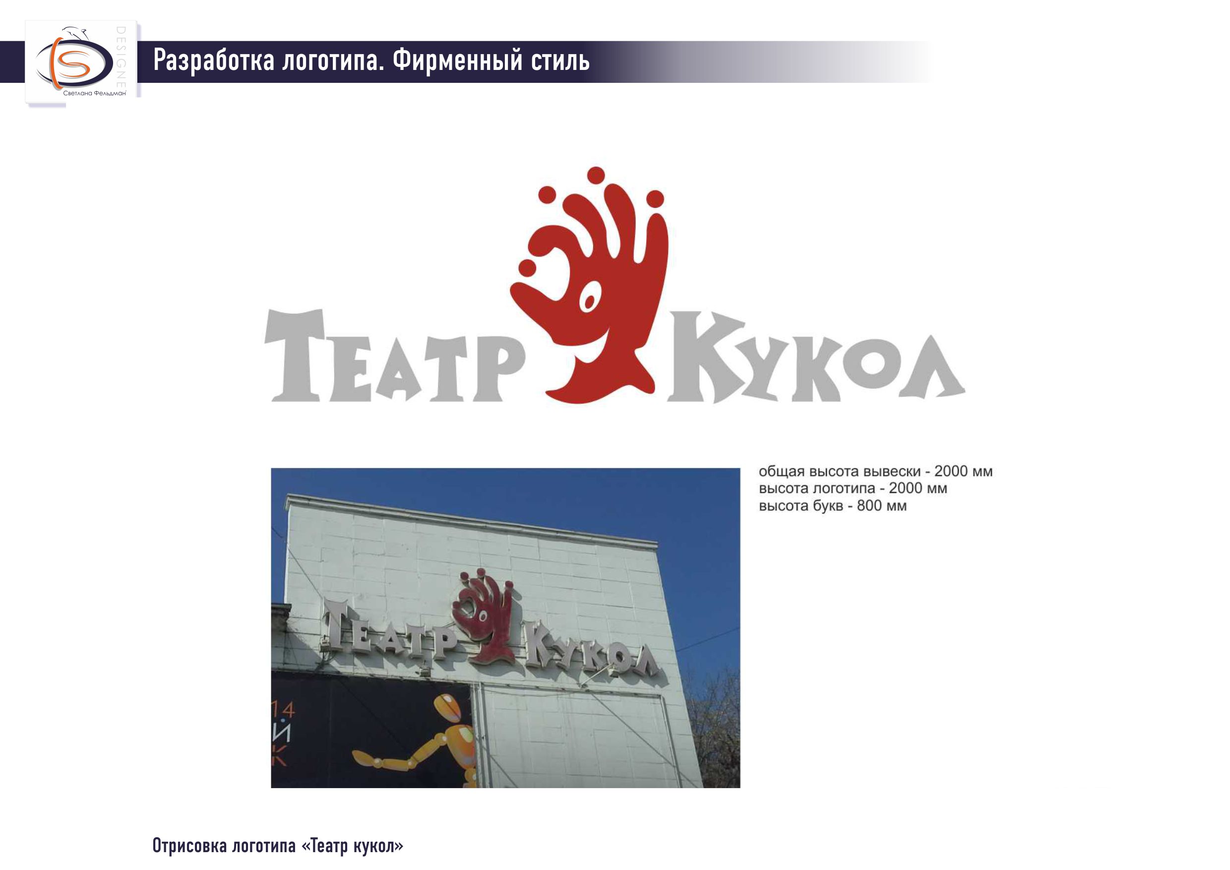 Отрисовка логотипа