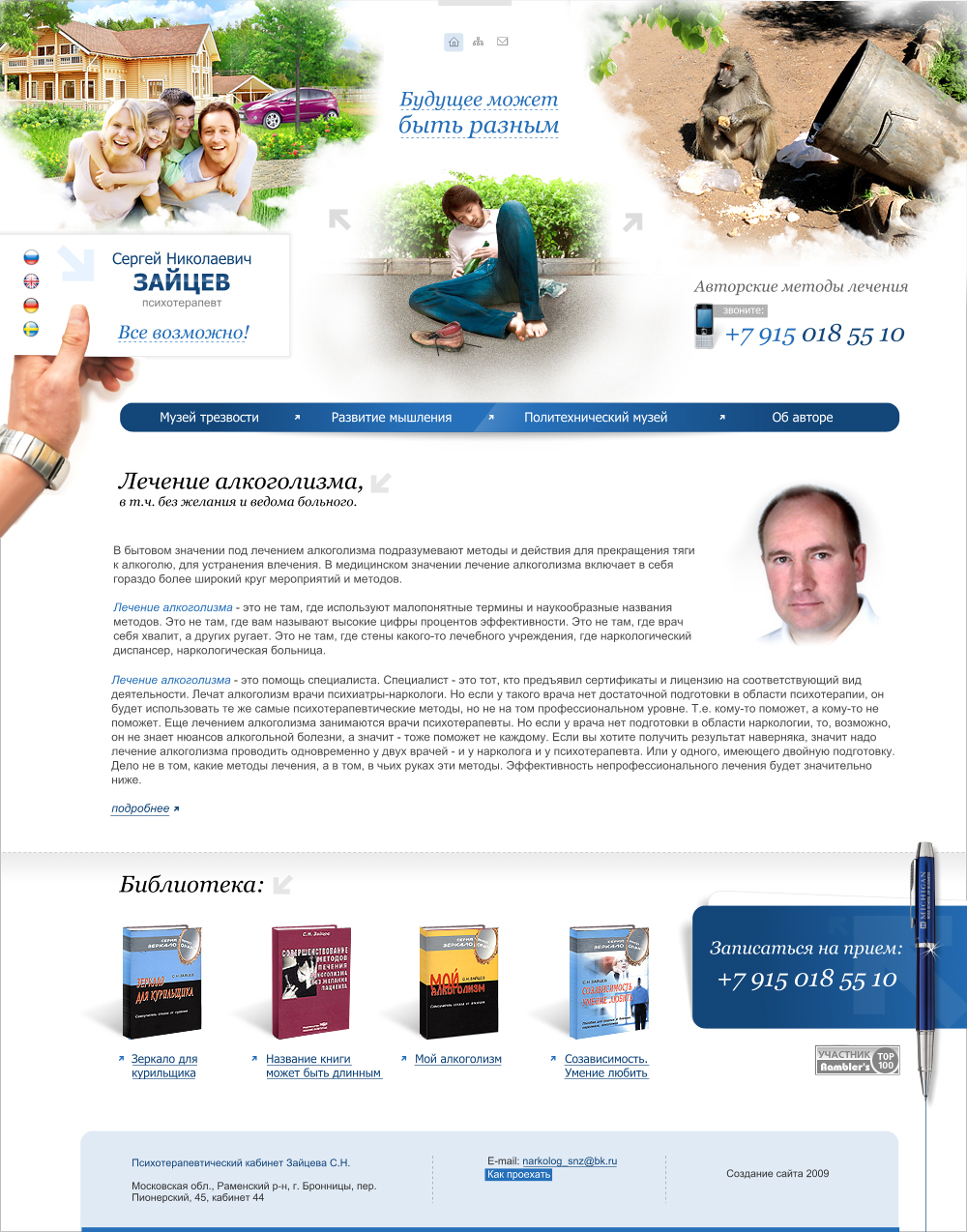 Сайт психотерапевта